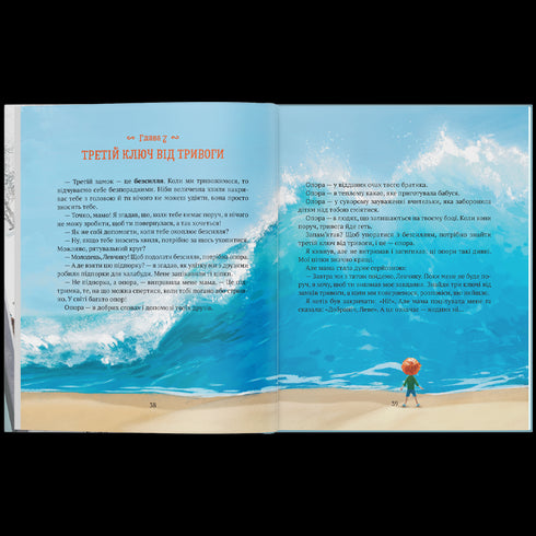 The story of the boy Lev, who was afraid of being left without his mother